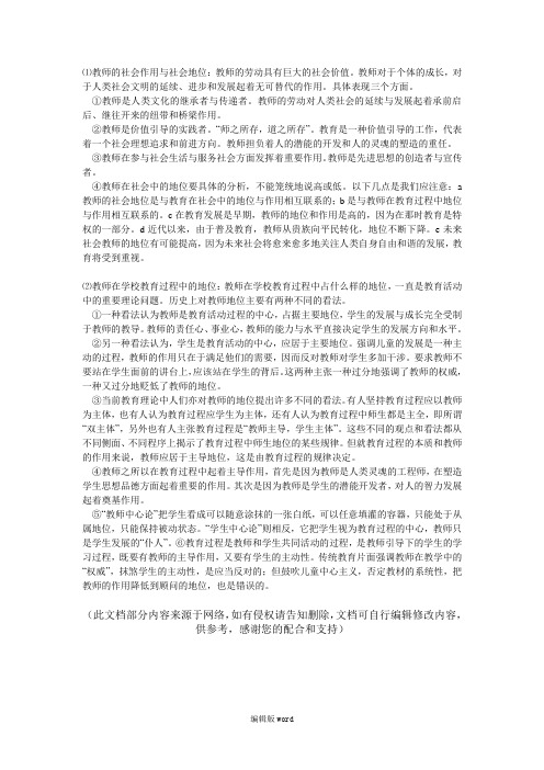 教师的社会作用与社会地位