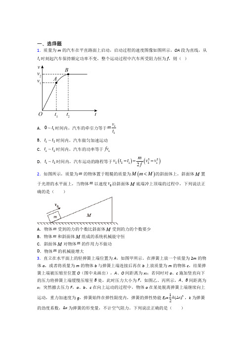 高中物理必修二第八章《机械能守恒定律》检测题(包含答案解析)