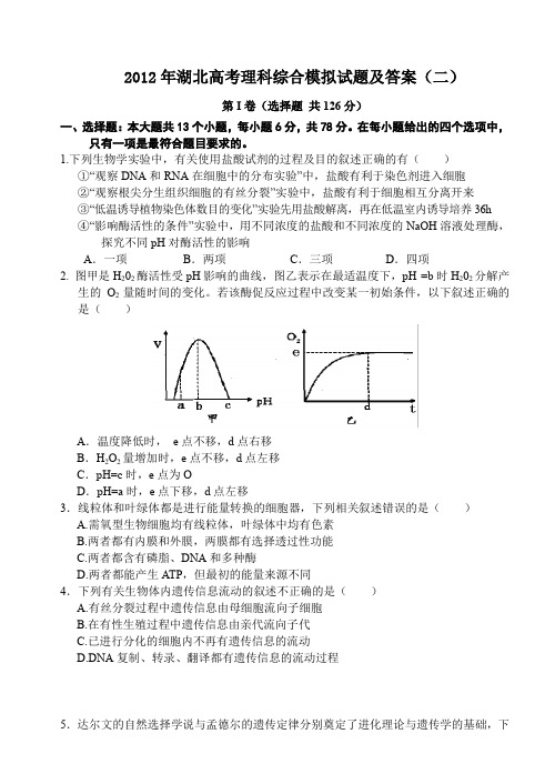 2012年湖北高考理科综合模拟试题及答案