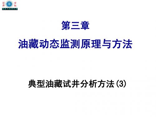 jbs14典型油藏试井分析方法(双重+垂直裂缝+水平井)