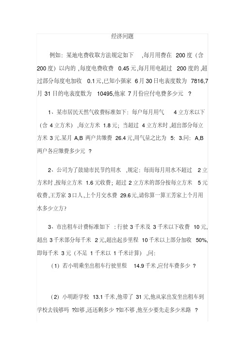 小升初数学B卷必考分段付费问题