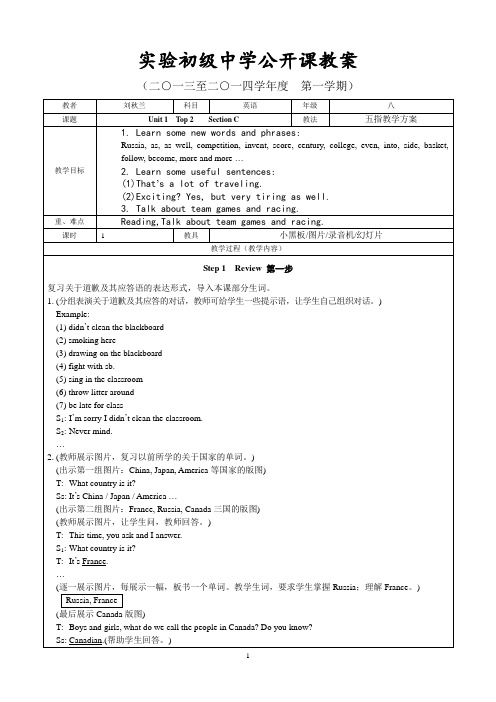 实验初级中学公开课教案(2)