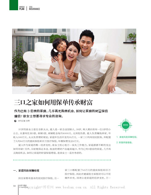 三口之家如何用保单传承财富