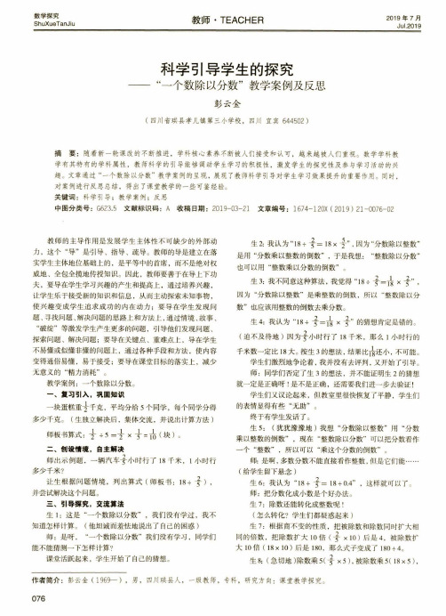 科学引导学生的探究——“一个数除以分数”教学案例及反思