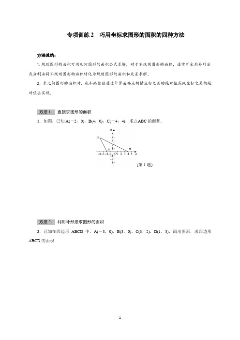 巧用坐标求图形的面积的四种方法