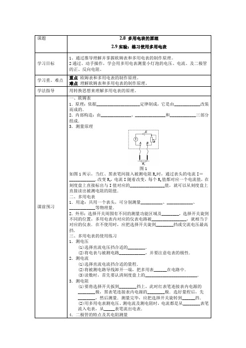 2.8 多用电表的原理