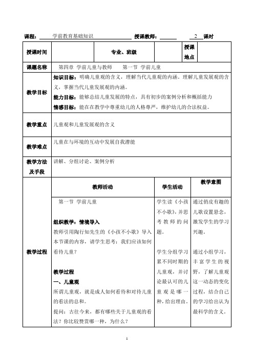 学前教育基础知识第四章第一节 (10)