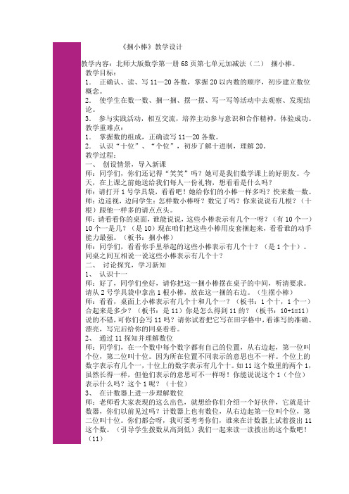 7.《捆小棒》_小学一年级数学教案