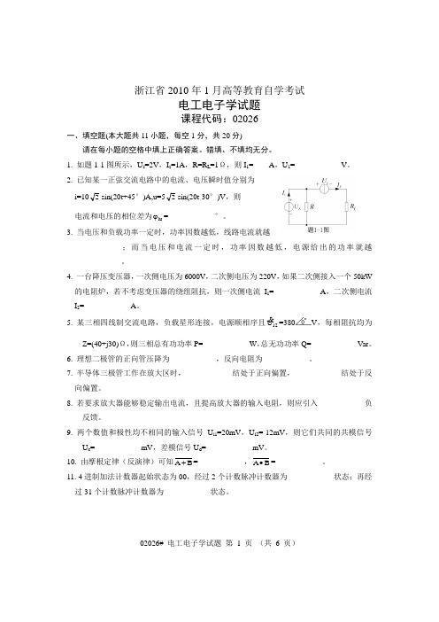 浙江省2010年1月高等教育自学考试 电工电子学试题 课程代码02026