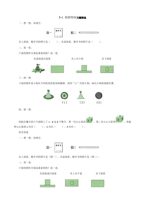 新人教版小学数学五年级下册课堂同步练习试题(附答案)全册