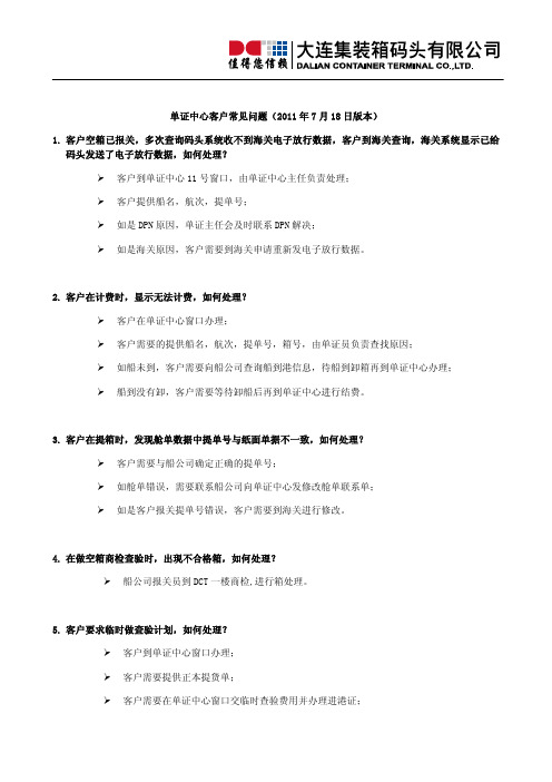 2 如船未到,客户需要向船公司查询船到港信息,待船到卸箱再到