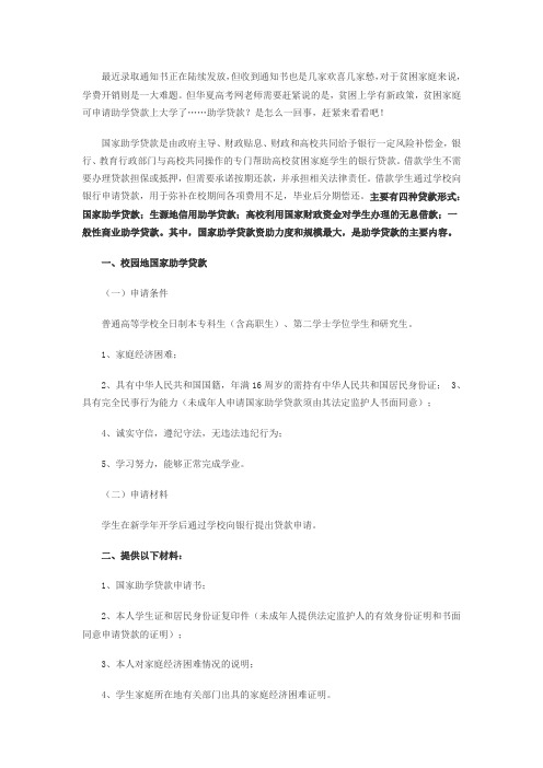 国家助学贷款申请表如何填写？申请流程一定要知道!.docx