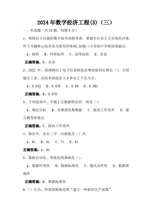 2024年继续教育数字经济工程(3)(三)