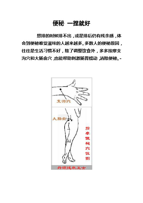 按摩治便秘