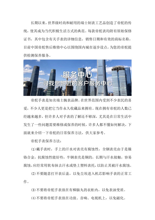 帝舵售后服务网点