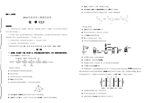 2019年高考高三最新信息卷化学(二)附答案解析