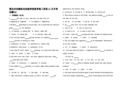 高三英语11月月考试题1高三全册英语试题