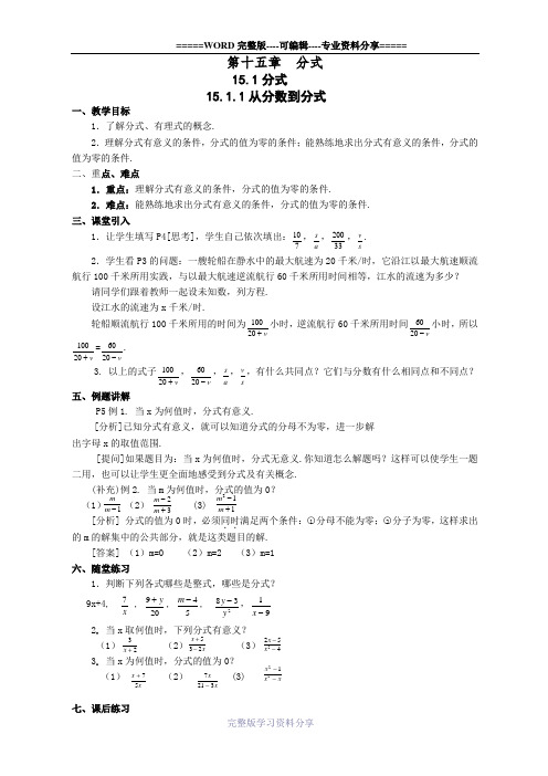 最新人教版八年级数学上册《分式》教案