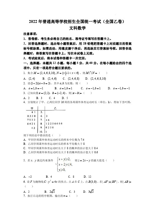 2022年全国乙卷数学(文科)高考真题文档版(含答案)