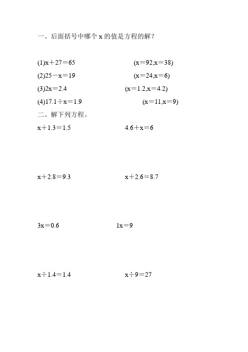 五年级数学上册简易方程综合练习 (58)