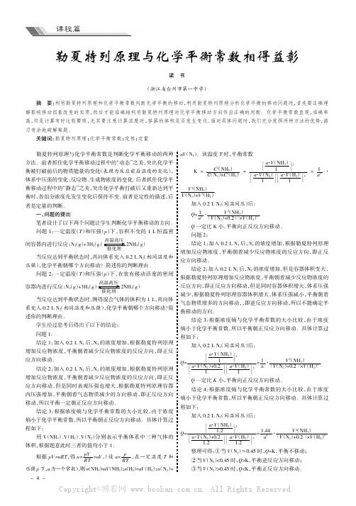 勒夏特列原理与化学平衡常数相得益彰