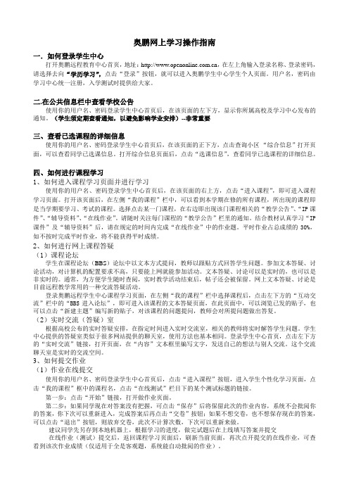 奥鹏新生网上学习操作指南