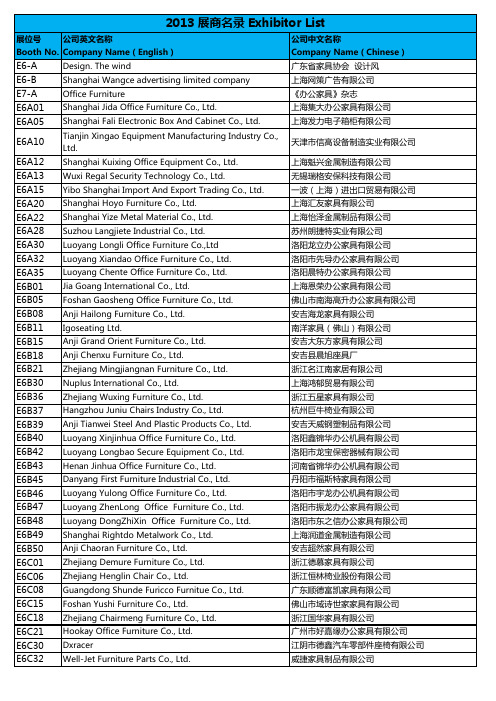 2013展商名录exhibitorlist