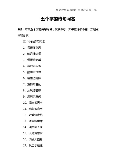 五个字的诗句网名