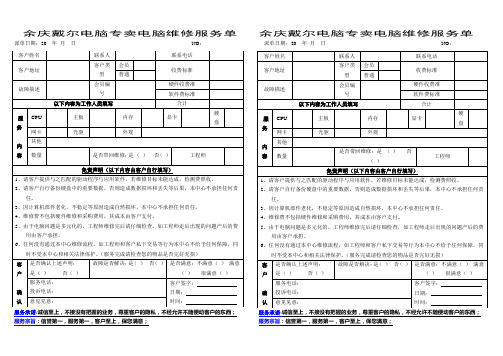 余庆戴尔电脑专卖电脑维修服务单