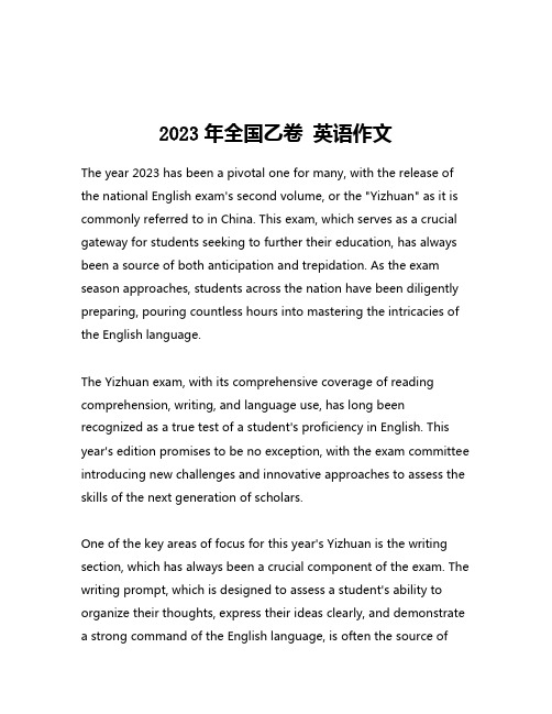 2023年全国乙卷 英语作文