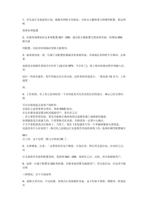 锐起无盘一包多配置制作方法