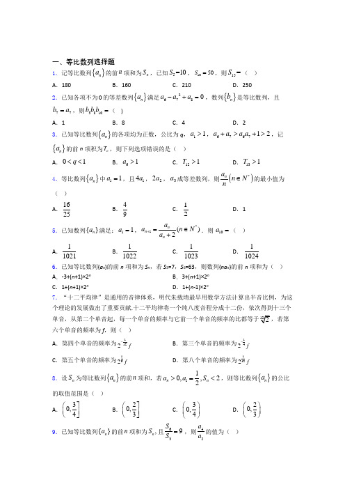 等比数列练习题(有答案)