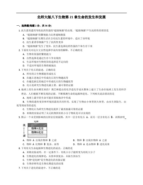 2020-2021学年北师大版八下生物第21章生命的发生和发展(附答案)