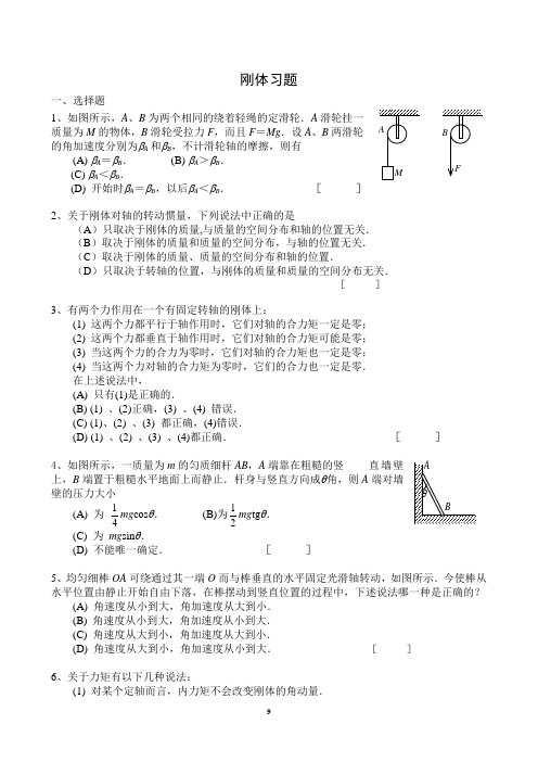 大学物理题库-刚体的转动习题与答案解析