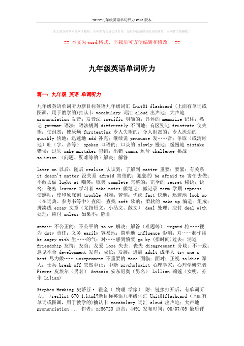 2019-九年级英语单词听力word版本 (7页)