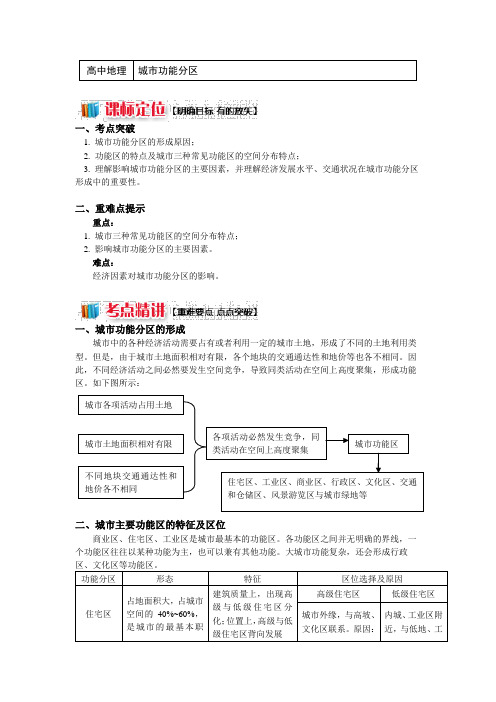 高中地理湘教版必修2第二章第一节城市空间结构 城市功能分区(讲义) Word版含答案