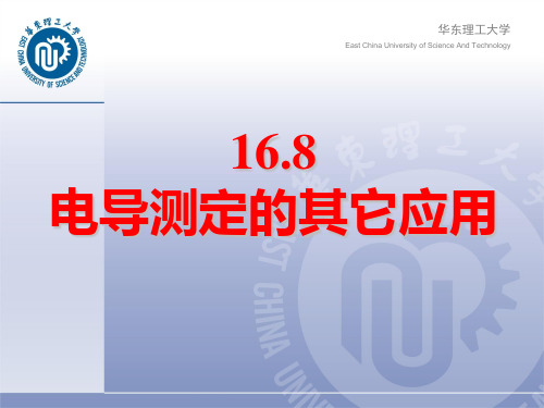 物理化学教学课件:第16章-4