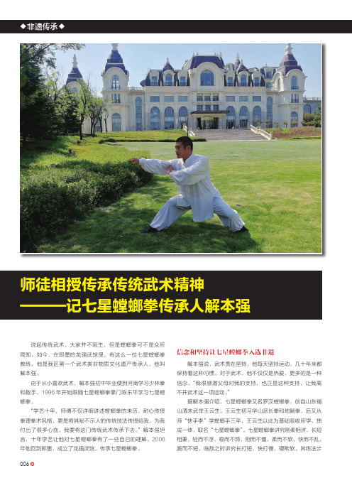 师徒相授传承传统武术精神——记七星螳螂拳传承人解本强