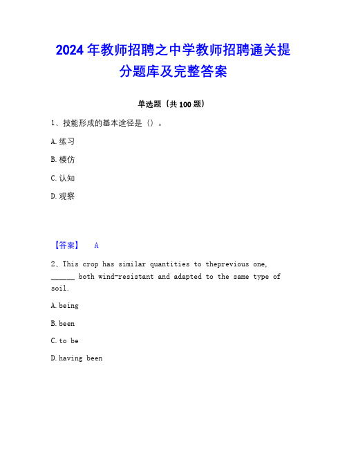 2023年教师招聘之中学教师招聘通关提分题库及完整答案