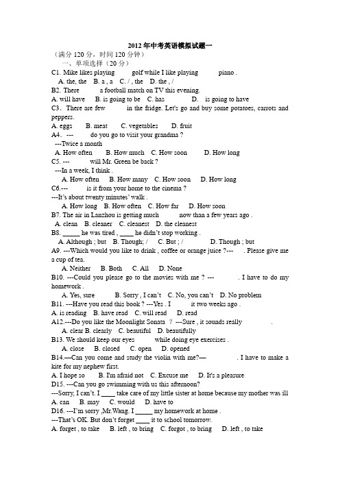 2012中考英语模拟试题一