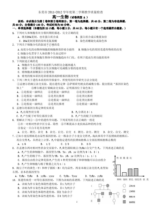 东莞市2011-2012学年度第二学期教学质量检查