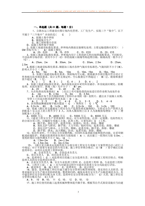 公路工程质量安全标准化管理试题