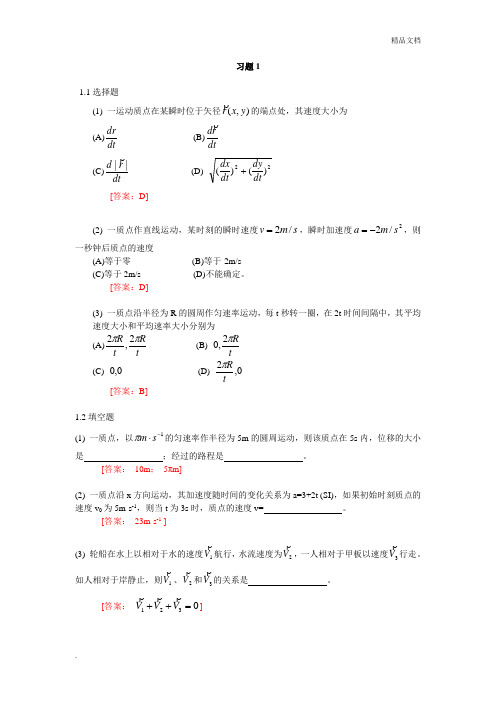 大学物理学(第三版)课后习题参考答案