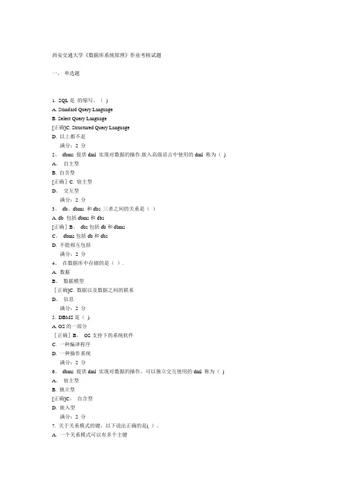 西安交通大学《数据库系统原理》作业考核试题