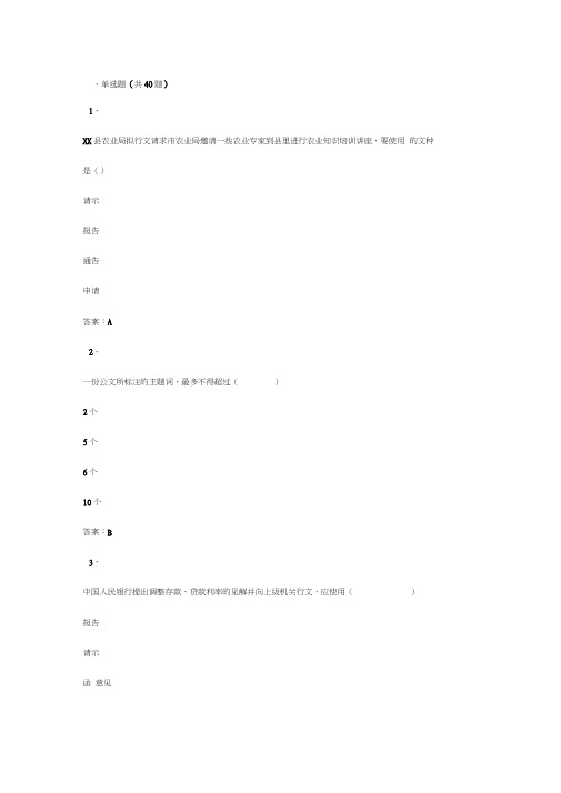 四川农业大学2018应用写作平时作业答案