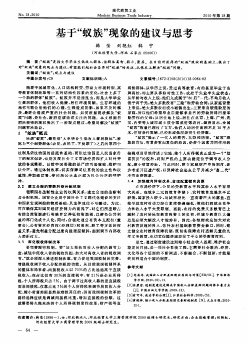基于“蚁族”现象的建议与思考