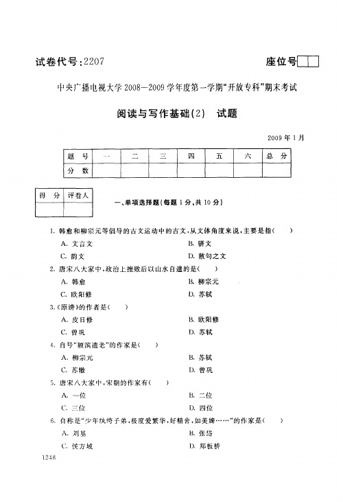 中央广播电视大学开放专科期末考试阅读与写作基础试题 (5)