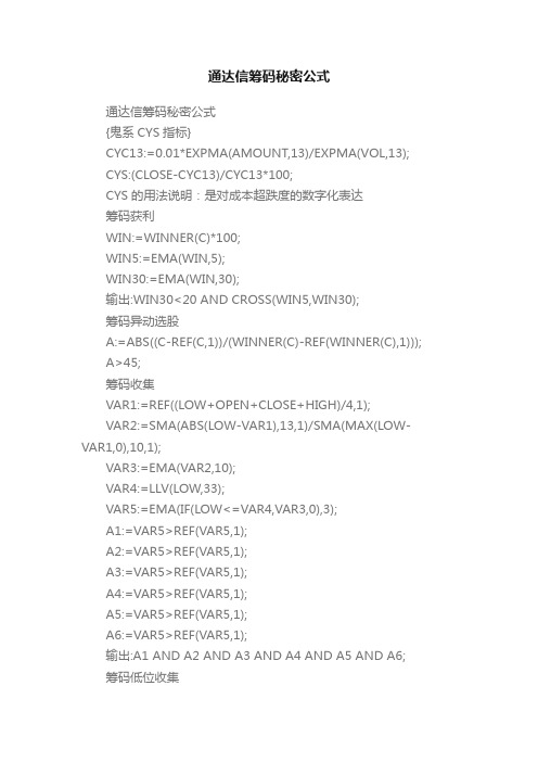 通达信筹码秘密公式