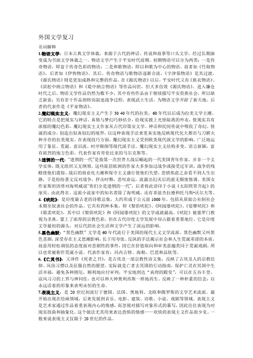 外国文学