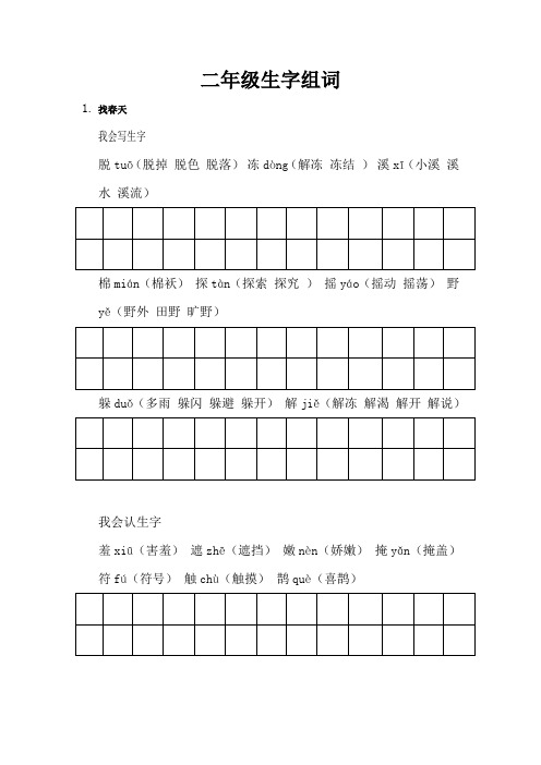 二年级下册组词练习卷